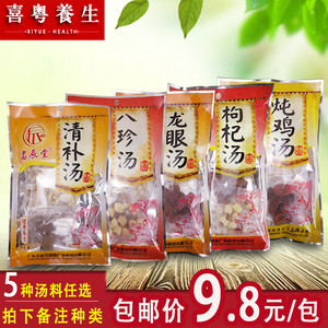 炖鸡清补凉枸杞八珍汤料包广东药材养生滋补煲汤配方料小包火锅料