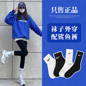 nike耐克袜子女中筒春秋冬季外穿 ins潮网红款配鲨鱼裤长筒纯棉