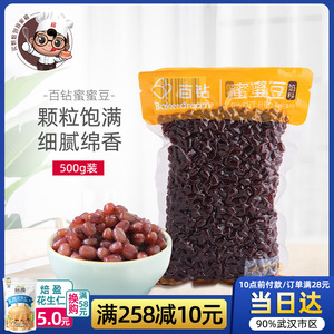 百钻蜜蜜豆红小豆烘焙即食熟小红豆粒糖蜜豆奶茶店专用小包装500g