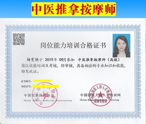 中医健康管理师经络调理师康复理疗师特色调理师推拿按摩师证书