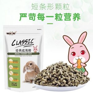 NEWAGE纽安吉经典成兔粮成年兔子粮牧草物语饲料2.5kg大包兔粮 夏