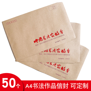 中国名人书画作品信封袋书法家协会美术家协会信封袋定制可印logo