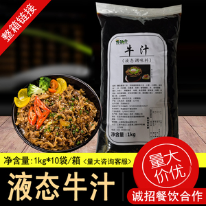 万沪宁牛肉盖饭汁牛肉饭调料肥牛饭汁1kg*10袋牛丼汁液态调味牛汁