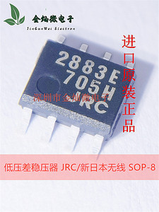 NJM2883E33-TE1丝印2883E低压差稳压器原装正品JRC新日本无线SOP8