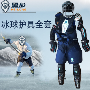 黑龙冰球护具全套装儿童青少年成人冰球装备护胸腿板防摔裤手套