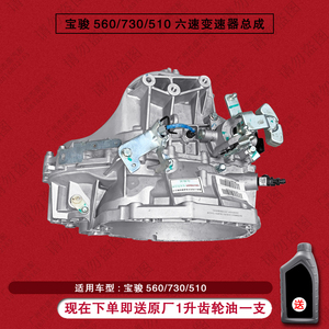 适用于宝骏730 560波箱总成1.5l 1.8l变速箱换档箱5速6速变速器
