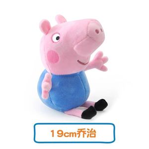 正版19cm小猪佩奇PeppaPig佩佩猪乔治猪玩具毛绒公仔玩偶儿童礼物