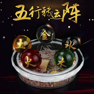水晶球五行转运阵摆件工艺品开光八卦风水转运珠招财家居饰品礼品