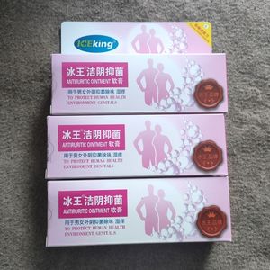 【3支装】冰王洁阴抑菌软膏20g男女外阴除味湿毒湿痒正品抑菌膏