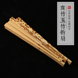 苏工精品梅妃斑竹文玩手工空白虎皮洒金书法国画小楷宣纸竹扇折扇