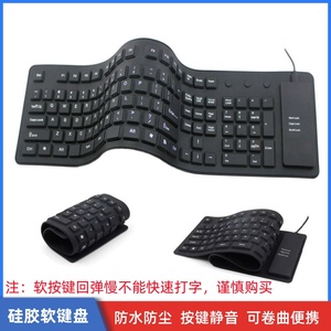85键109键有线硅胶软键盘折叠便携防水防尘USB键盘家用笔记本台式