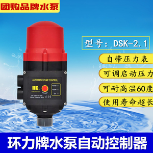 正品特价环力水泵电子自动控制器   DSK-2.1  带压力表（可调）