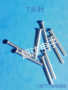电源模块PIN针 线路板打头针 圆针导针 焊锡PIN针 0.8X25X1.3mm