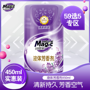 妙管家液体芳香剂450ml薰衣草香含天然精油辟臭留香持久正品包邮