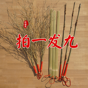 天然竹鞭