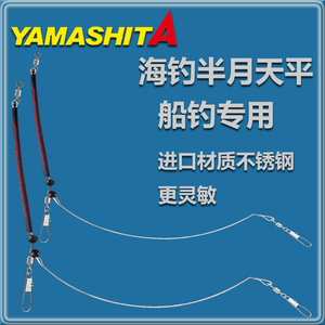 日本YAMASHITA弯刀半月K型不锈钢丝天平海钓船钓拉流弧形单臂支架