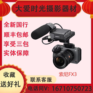 Sony/索尼 ILME-FX3全画幅摄相机DV防抖高端摄像机专业摄影机镜头