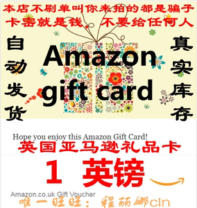 【自动发货】英国亚马逊英亚礼品卡购物卡1英镑amazon gift card