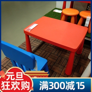 宜家ikea玛莫特儿童桌子学习桌吃饭桌餐桌书桌课桌特价塑料餐椅