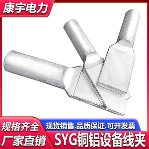 热卖镀锡钎焊铜铝过渡设备线夹SYG-95-630mm接线板铜铝端子线鼻子