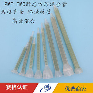 PFMFMC静态混合管混胶管双组份ab胶水混胶棒螺旋方形绿色混胶嘴
