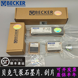 德国BECKER贝克真空泵碳片气泵石墨片VT4.40/25风泵刮片WN124-161