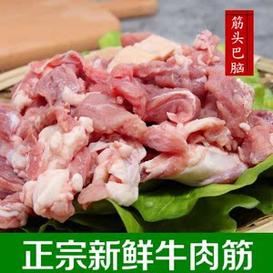 筋头巴脑火锅黄牛肉筋烧烤新鲜鲜牛肉筋火锅牛肉牛碎肉剔骨牛