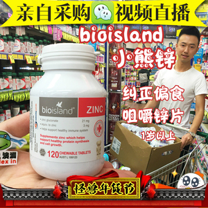 澳洲bio island zinc 锌片小熊锌片 宝宝儿童挑食 补锌咀嚼片