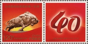 个48邮票伟大历程个性化专用邮票 原票