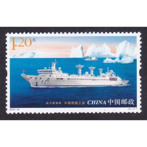 2024-10中国船舶工业邮票4-1航天测量船邮票 1.2元邮票