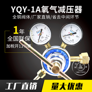 YQY-1A氧气减压器 大流量减压阀 压力表控制器上海减压器厂稳压器