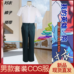 雄英高中校服