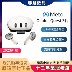 VR眼镜Meta Oculus Quest 3代一体机全景3D游戏机steam串流头盔显