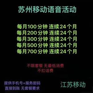 苏州移动语音叠加包二年办理