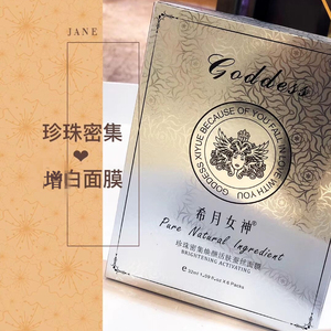 希月女神珍珠密集焕颜活肤蚕丝面膜改善暗沉淡化黑色素补水6片
