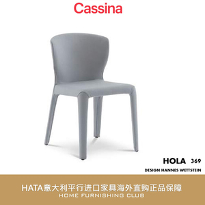 Cassina 餐椅HOLA 369皮革布艺扶手椅代购意大利原版进口家具正版