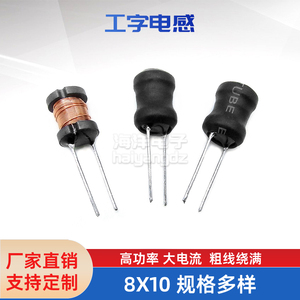 多规格8*10-100UH  0.35线 工字形电感 PK0810-101K 插件功率电感
