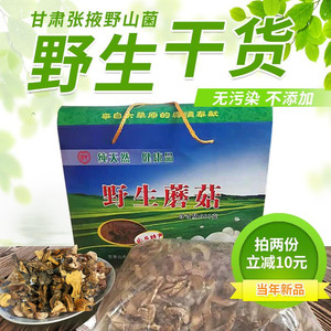甘肃张掖山丹野生蘑菇土特产礼盒装特级农家干货香茹500g包邮