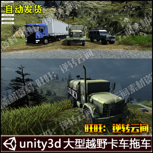 Unity3d 大型越野卡车货车老式汽车车辆模型 资源U3D游戏素材