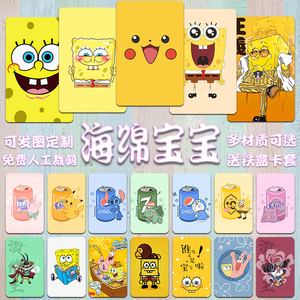 海绵宝宝卡贴定制卡通动漫磨砂水晶防水公交卡饭卡交通卡学生卡贴