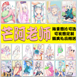 埃罗芒阿老师卡贴定动漫周边和泉纱雾黄漫老师学生饭卡公交卡贴纸