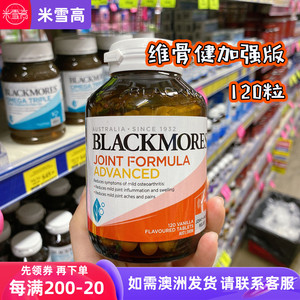 澳大利亚Blackmores加强版维骨健葡萄氨胺糖120粒父母营养米雪高