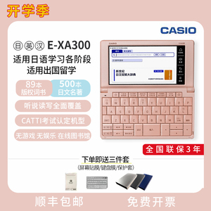 全新Casio卡西欧汉语日语电子词典exa300辞典日语学习 机翻译考试