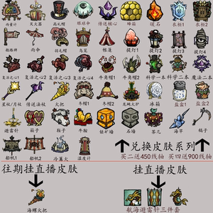 饥荒联机皮肤steam wegame帐篷牛角帽灭火器鸟笼卵石冰箱星杖提灯