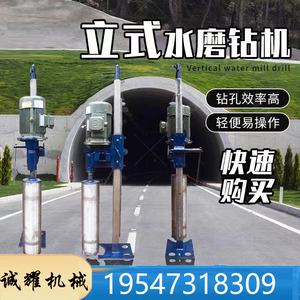 诚耀三相电工程水磨钻机可打岩石 桩基隧道水平钻孔混凝土取芯机