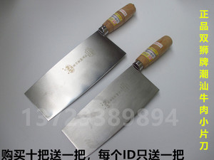 广州双狮菜刀