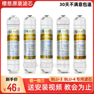 樱慈净水器滤芯家用活氧泉水机blu-3blu-4原装通用五级套装pp棉芯