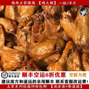 鸡西王家烧鸡 鸡大翅 鸡整翅 鸡西特色 250g  鸡西老店