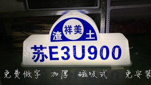 江苏渣土车顶灯LED拉货顶灯建筑运输车顶灯商砼车灯箱可免费做字