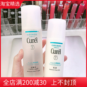 日本Curel珂润水乳套装乳液化妆水柯润爽肤水敏感肌保湿补水正品